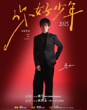 【武汉】袁铭鸿2025个人巡演