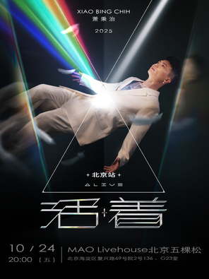 Xiao Bingzhi Xiao Bing Chih's "Alive" Concert 2025-2026 Tour Beijing Station