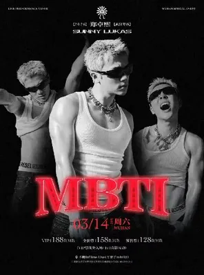 【武汉】郑卓熙Sunny Lukas《MBTI》2026 武汉专场