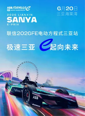 2026FE 电动方程式 三亚站