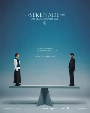 DXS [SERENADE]巡回演唱会-高雄站