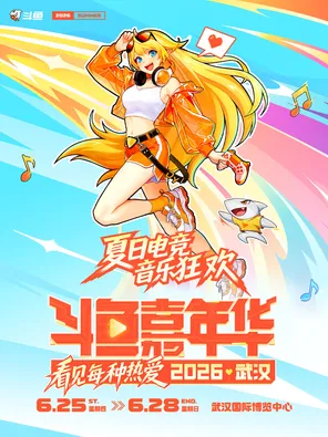 [武汉]「张靓颖/胡夏/房东的猫」斗鱼嘉年华2026