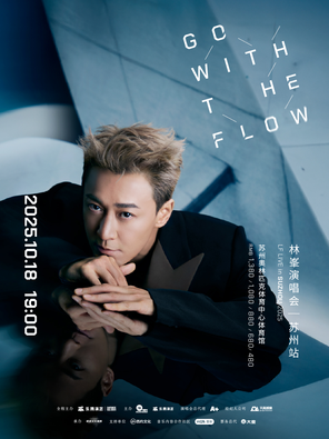 林峯GO WITH THE FLOW演唱会-苏州站
