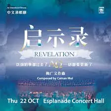 REVELATION 启示录巡演- 新加坡站