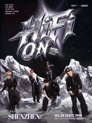 HIGH5「HiFi ON(信號滿格)」2026巡演 深圳站