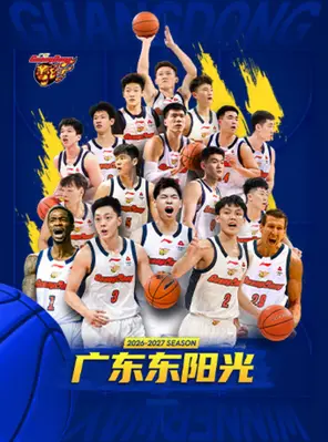广东宏远球迷嘉年华-2026-2027赛季 CBA 东莞赛区