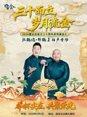 演出海报