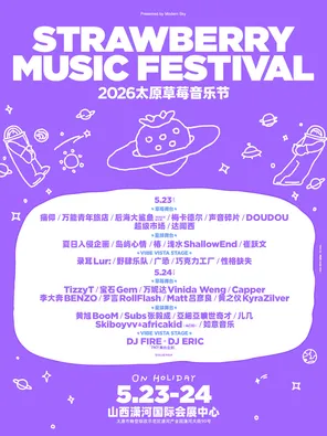 【太原】「TizzyT/宝石」2026太原草莓音乐节