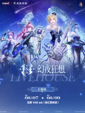 Magic Night Fantasy -2026 Life Lost 4th Anniversary LIVEHOUSE Guangzhou