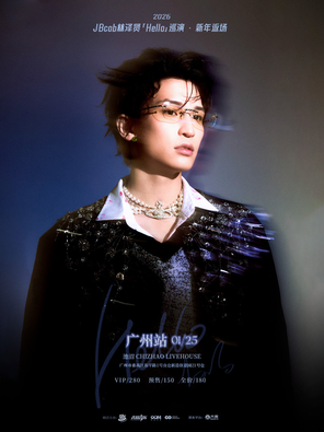 【广州】JBcob林泽贤「Hello」巡演·新年加场 广州站