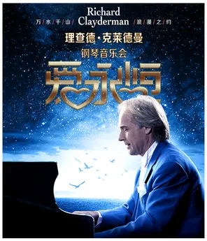 【西安】《爱·永恒》理查德·克莱德曼钢琴音乐会西安站