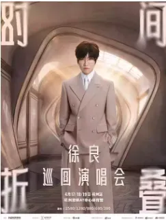 【南昌】徐良“时间折叠”巡回演唱会-南昌站