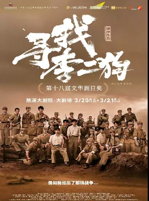 【宁波】音乐剧《寻找李二狗》宁波