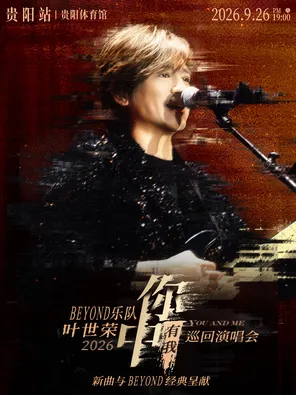 Beyond Ye Shirong 2026 "You Are in Me" Tour Guiyang Station