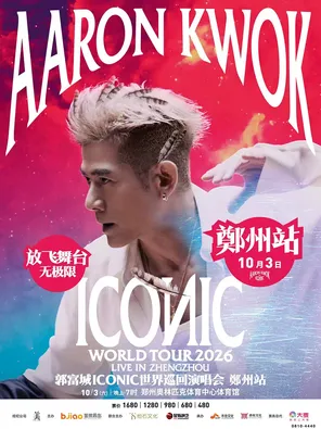 郭富城ICONIC世界巡回演唱会2026-郑州站