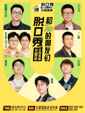 "Talk Show and Ta's Friends 2" Changchun