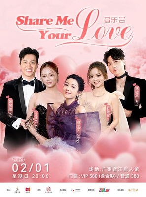 【广州】Share Me Your Love音乐会 广州