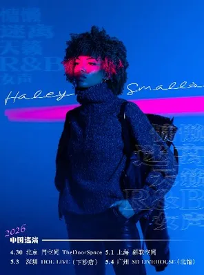【北京】慵懒迷离天籁R&B女声Haley Smalls巡演 北京站