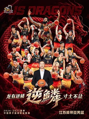 2026-27赛季 CBA 男子篮球职业联赛常规赛 江苏肯帝亚(丹阳赛区)