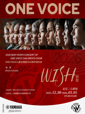 【北京】美国one voice儿童合唱团2026新年音乐会