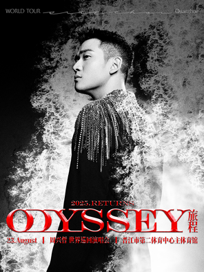 [泉州]周兴哲Odyssey旅程巡回演唱会-泉州站