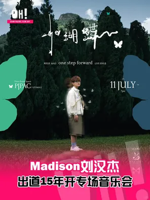 Madison Liu Hanjie Special Concert "Little Butterfly One Step Forward" Kuala Lumpur