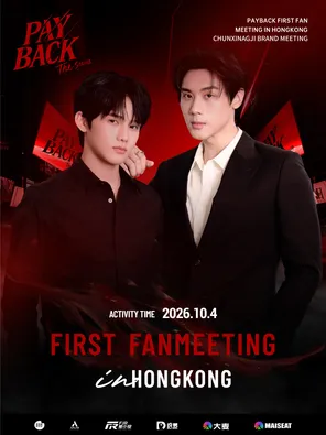 PAY BACK FAN MEETING IN 香港