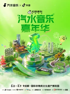 [成都]「潘玮柏/陈楚生/小鬼-王琳凯」汽水音乐嘉年华