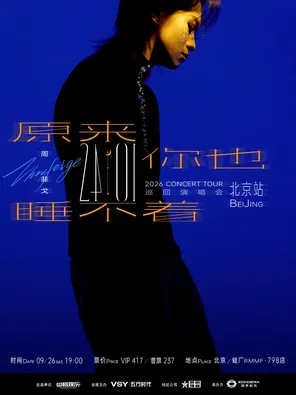 "So you can't sleep either" Zhou Figo 2026 "24:01" Concert Beijing Station