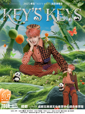 2025 卓沅巡回演唱会成都站