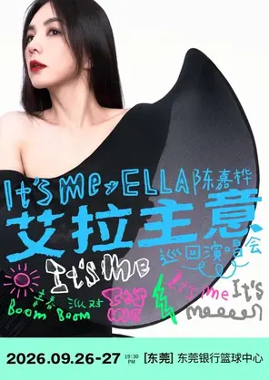 ELLA陈嘉桦It'sMe艾拉主意巡回演唱会-东莞站