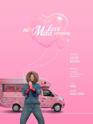 【广州】MEET MIKA LOVE CEREMONY 2025 米卡生日演唱会 广州