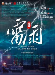 曹禺经典话剧《雷雨》
