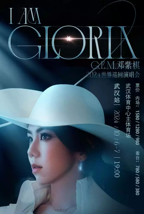 G.E.M.邓紫棋 I AM GLORIA世界巡回演唱会-武汉站