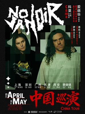 【上海】Côme 科莫主唱 法国新锐摇滚乐队Nova Noir音乐会 上海