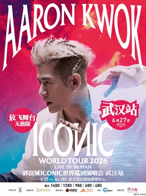 郭富城ICONIC世界巡回演唱会2026-武汉站