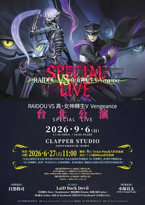 RAIDOU VS 真・女神转生Ⅴ Vengeance巡回演出-台北站