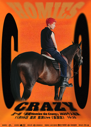 王一珩 「跟我Homies Go Crazy」2025个人巡演重庆站