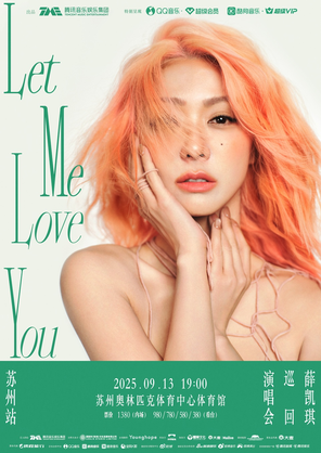 薛凱琪2025「Let Me Love You」巡迴演唱會蘇州站
