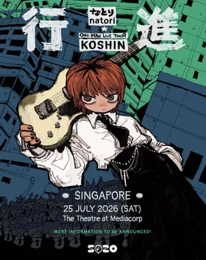 【新加坡】Natori『行進』巡回演唱会-新加坡站