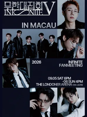 2026 INFINITE FANMEETING [INFINITE RALLY V ] IN 澳门
