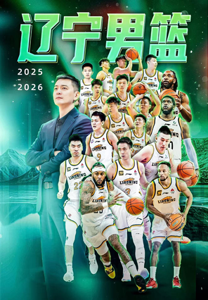 2024-2025赛季 CBA 联赛 辽宁本钢主场比赛