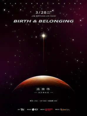【上海】连淮伟「Birth & Belonging」生日音乐会 上海