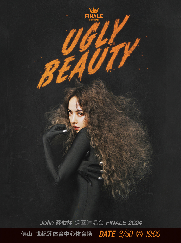 [佛山]蔡依林 Ugly Beauty 2024 巡回演唱会 FINALE 佛山站