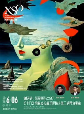 【西安】谢天弈、张昊辰与XSO：《卡门》组曲 & 拉赫玛尼诺夫第三钢琴协奏曲