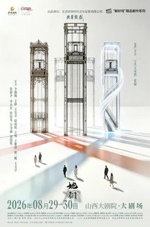 [太原]「李勤勤/张颜齐」大剧场-舞台剧《她们》太原