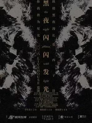 [天津]莫西子诗“黑夜闪闪发光”2026LIVEHOUSE巡演-天津站