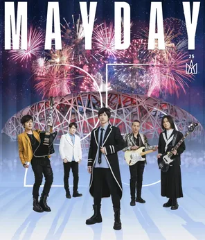 【北京】2026五月天「#5525+2回到那一天」巡回演唱会-北京站