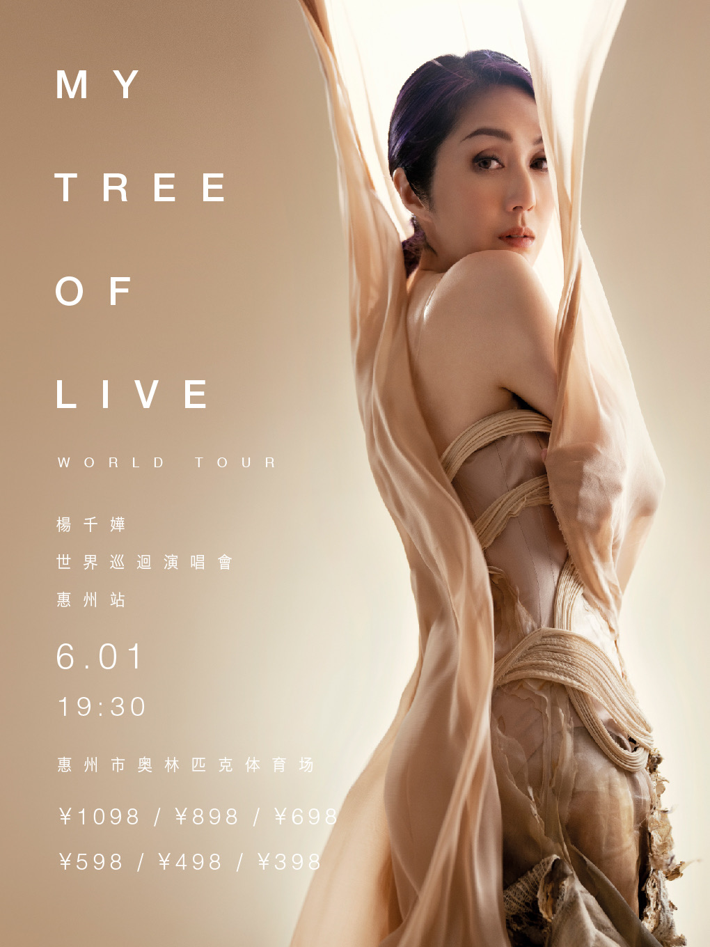 [惠州]杨千嬅MY TREE OF LIVE世界巡回演唱会-惠州站