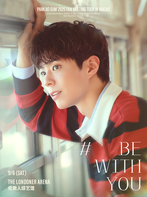 [中国澳门]（朴宝剑）PARK BO GUM 2025 FAN MEETING TOUR [BE WITH YOU] IN澳门
